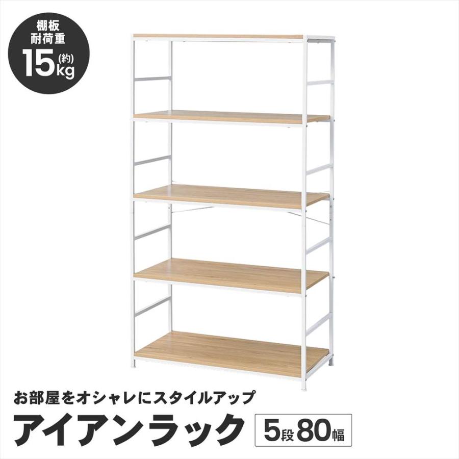 【ポイント5倍 5/9(土)〜】ラック 棚 スチール製 アイアンラック 5段 ホワイト 幅80 収納棚 スチールラック オープンシェルフ ディスプレイ おしゃれ（Yahoo!・コーナンeショップ Yahoo!ショッピング店）