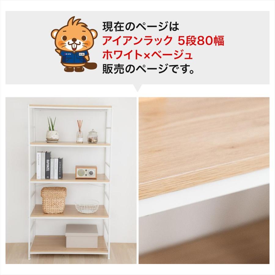ラック 棚 スチール製 アイアンラック 5段 ホワイト 幅80 収納棚