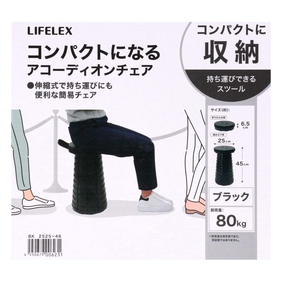 LIFELEX アコーディオンチェア 椅子 伸縮スツール 折りたたみ 軽量