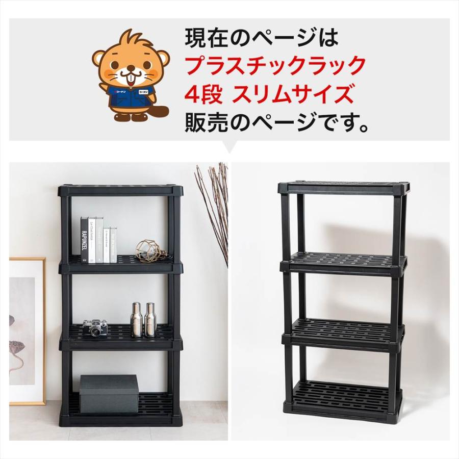 収納棚 プラスチックラック 4段 フック掛け対応 オープンラック