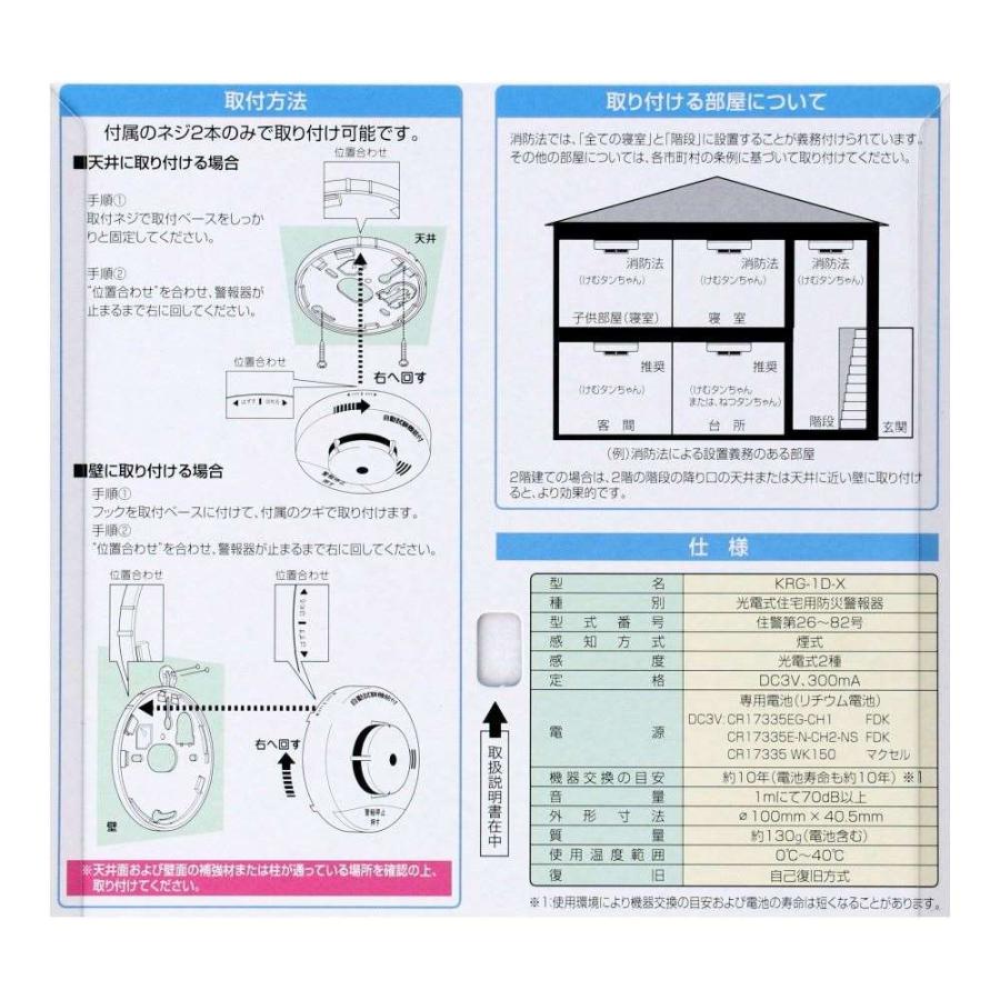 ニッタン(NITTAN) 住宅用火災警報器 けむタンちゃん10 ニッタン(NITTAN) 住宅用火災警報器 けむタンちゃん10