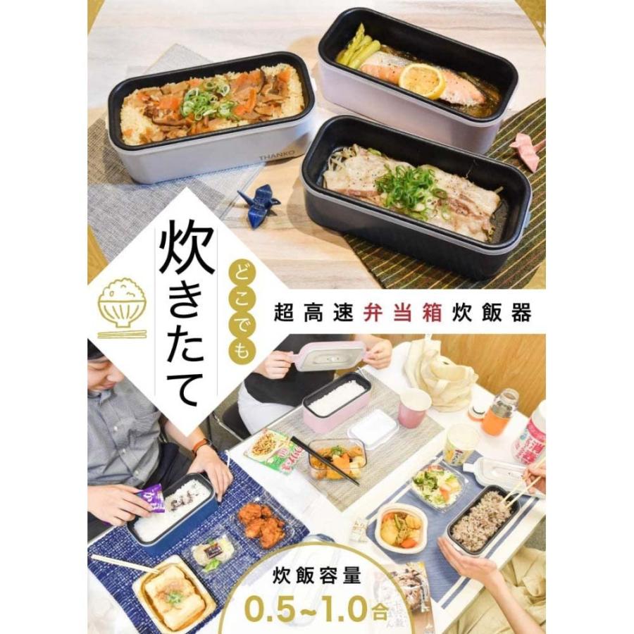 THANKO 炊飯器 小型 一人用 おひとりさま用超高速弁当箱炊飯器 さくら