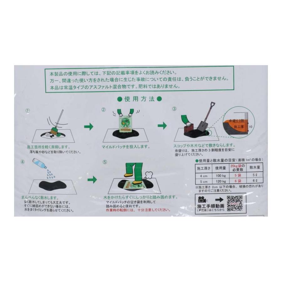 ◆前田道路 アスファルト舗装補修材マイルドパッチ  20kg アスファルト補修｜kohnan-eshop｜03