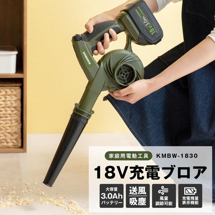 ◇18V充電ブロワ KMBW−1830 : コーナンeショップ ◇18V充電ブロワ KMBW−1830 : コーナンeショップ