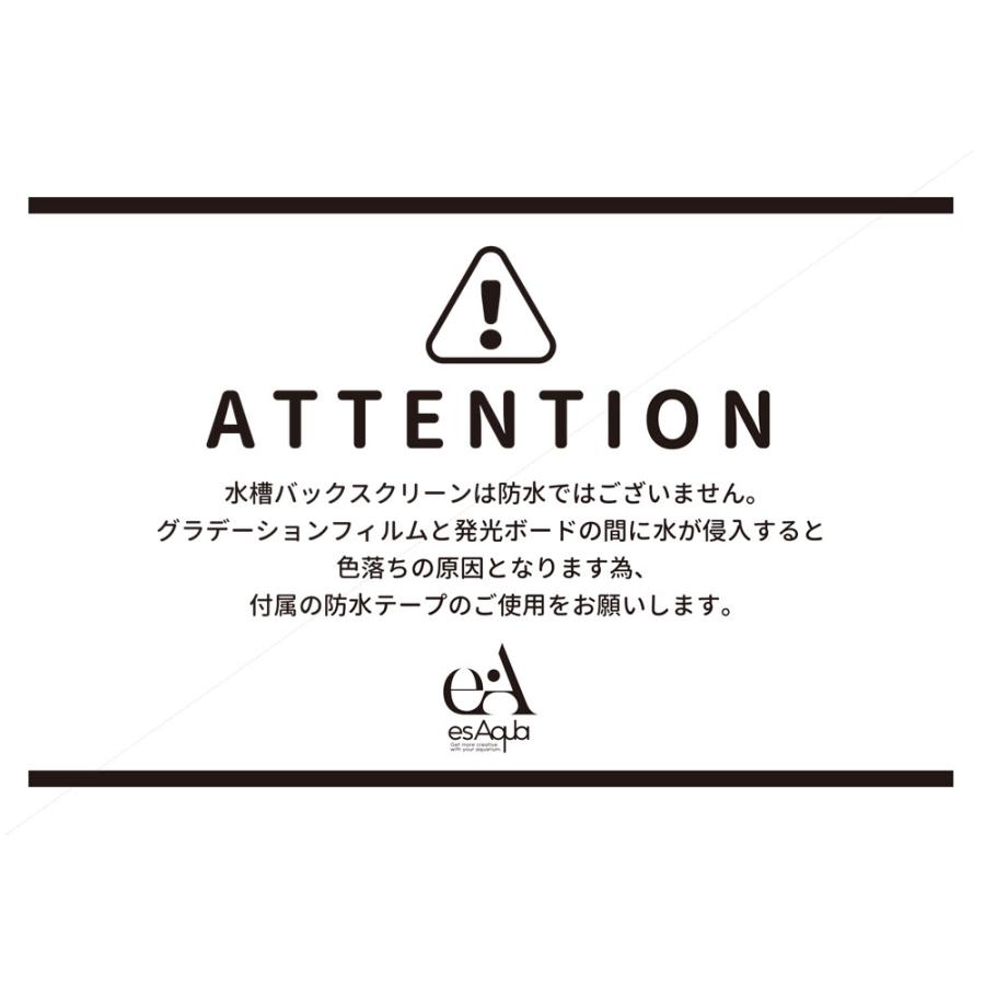 esAqua 幅120cm水槽用 調光式 LEDバックスクリーンライト