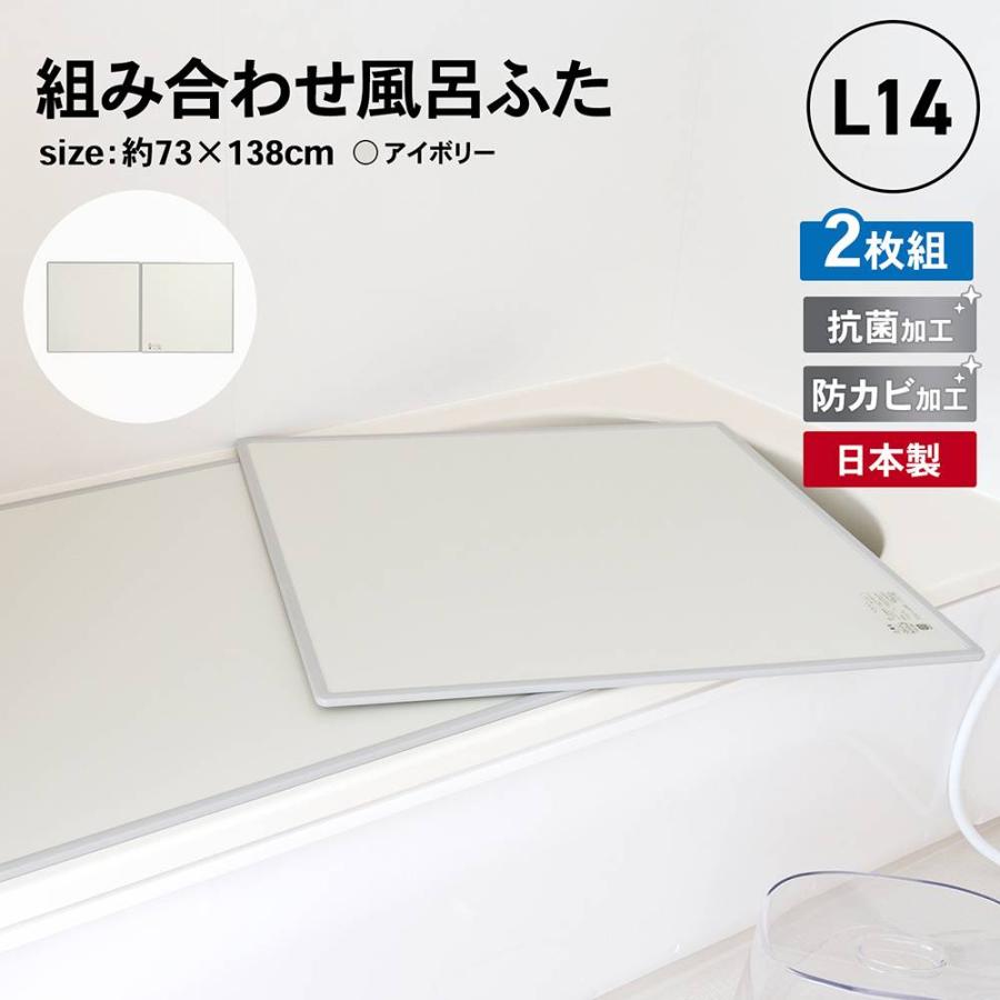◇オーエ 組合せ風呂ふた 73X69cm 2枚組 L-14(風呂蓋 ふた 蓋 ◇オーエ 組合せ風呂ふた 73X69cm 2枚組 L-14(風呂蓋 ふた 蓋