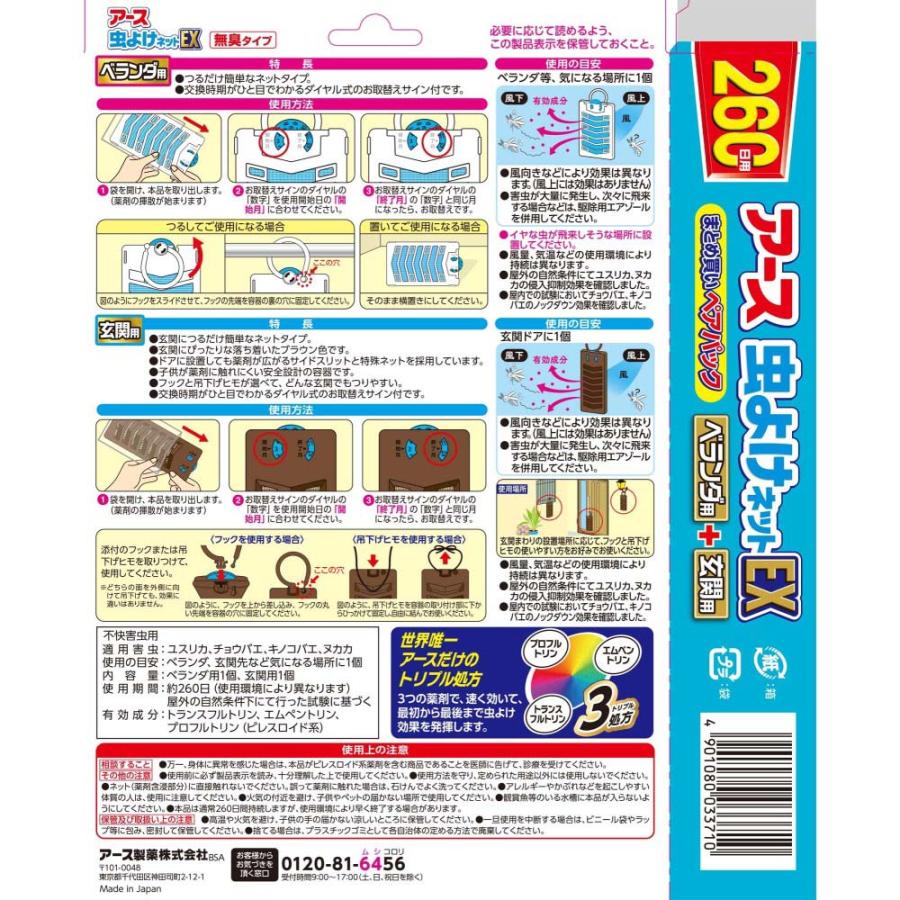 アース製薬 アース虫よけネットEX ベランダ用+玄関用 260日用 アース製薬 アース虫よけネットEX ベランダ用+玄関用 260日用