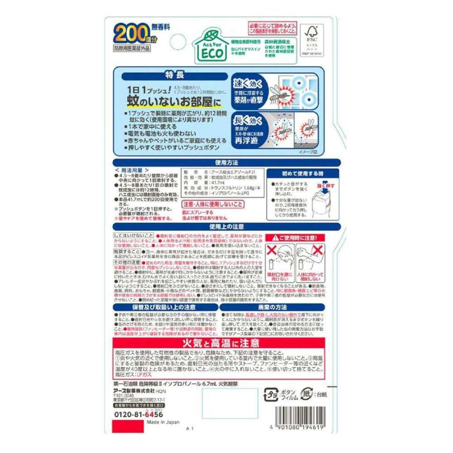 A発送ページ アース製薬 おすだけノーマット スプレータイプ 200日分【防除用医薬部