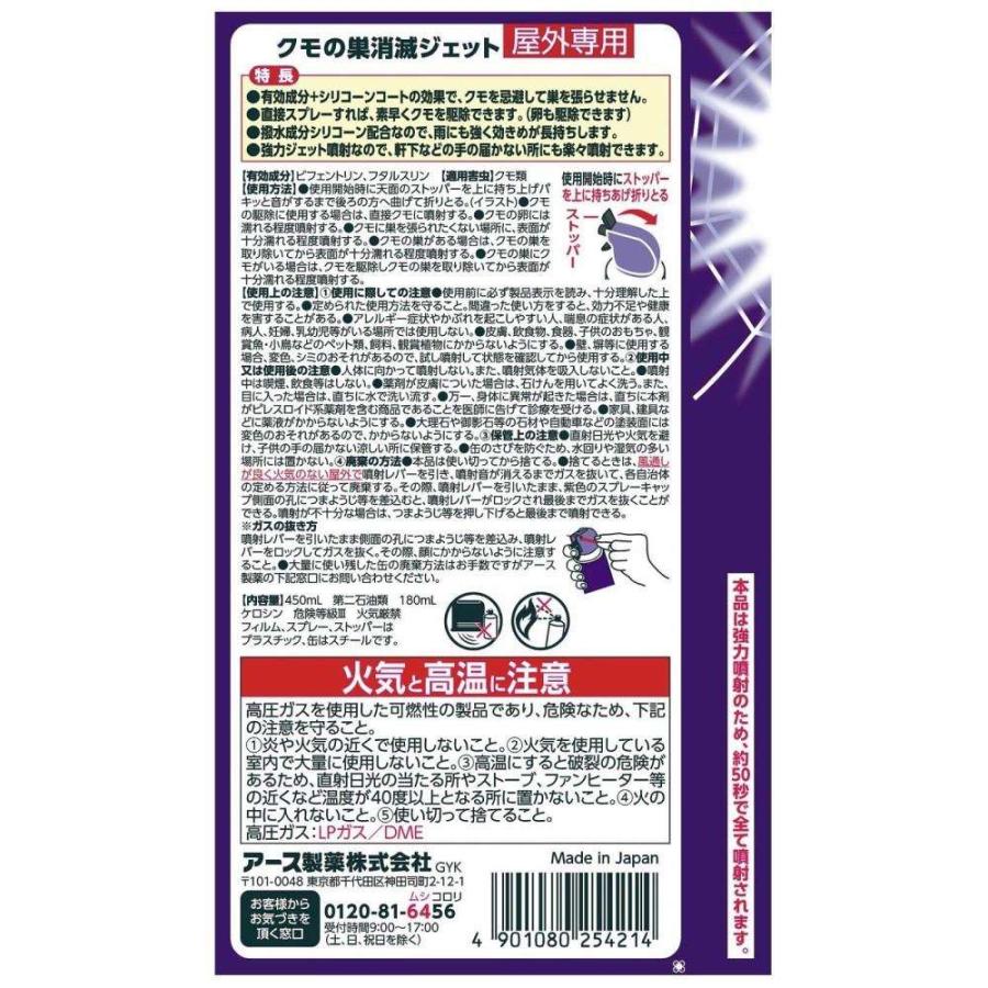 アース製薬 クモの巣消滅ジェット 450ml 2本パック : コーナンe