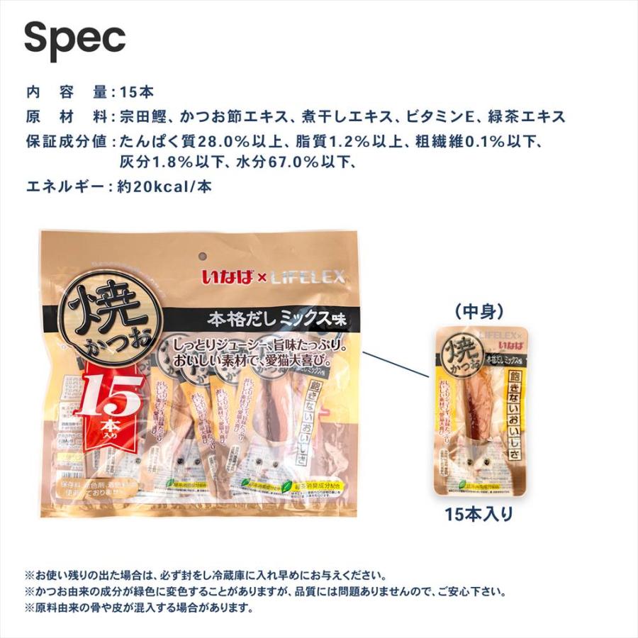 いなばペットフード 焼きかつお 15本入 本格だしミックス味