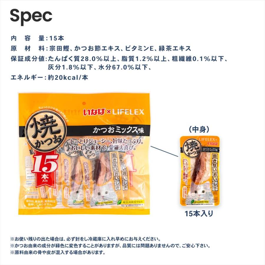 いなばペットフード 焼きかつお 15本入 かつおミックス味 ×12個