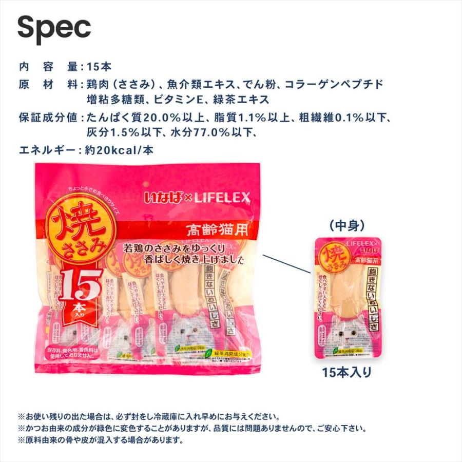 いなばペットフード 焼ささみ 15本入り 高齢猫用 : コーナンeショップ