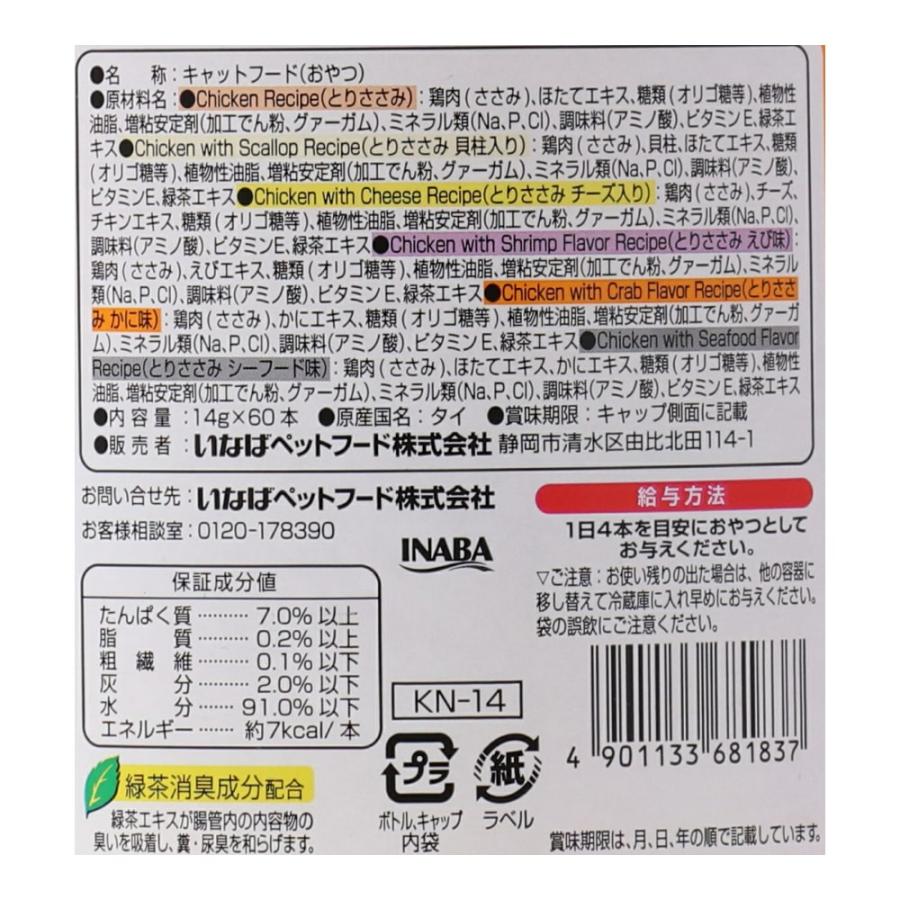 いなばペットフード　ＥＸちゅ〜る　ささみバラエティー　６０本　ＴＳＣ−１２　×8個セット_1