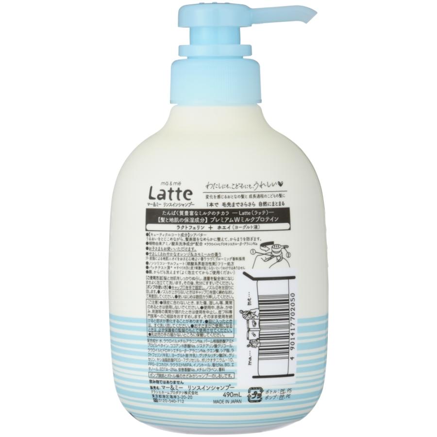 Kracie（クラシエ） マー&ミー リンスインシャンプー 490ml 幅69×高さ