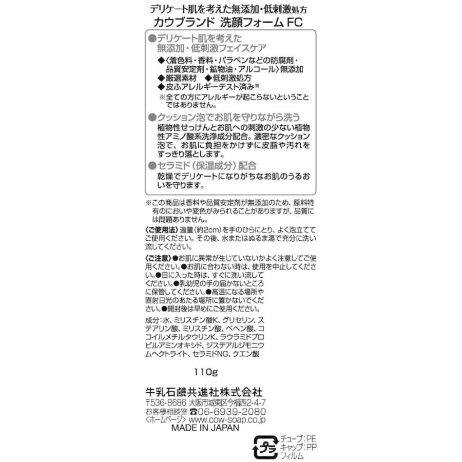 牛乳石鹸 カウブランド無添加 うるおい洗顔｜kohnan-eshop｜02