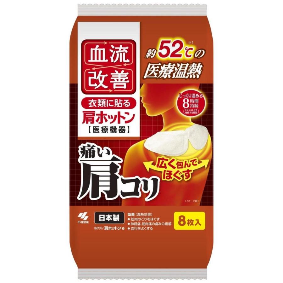 肩温熱うるおい 未使用品