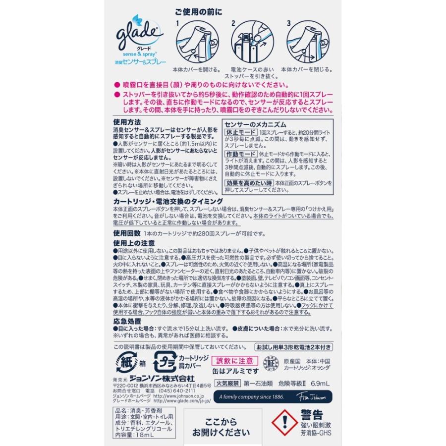 ジョンソン グレード 消臭センサー&スプレー リフレッシュスプリング