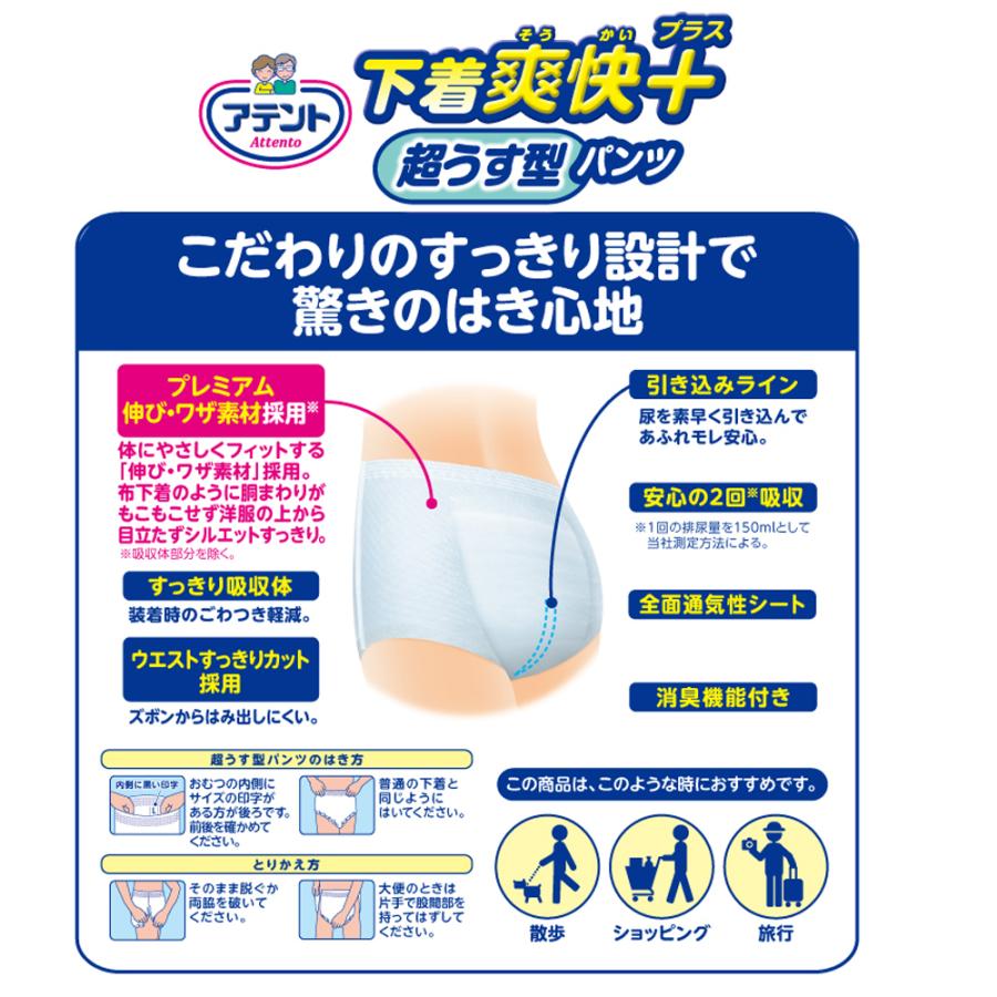 大王製紙 アテント 下着爽快プラス超うす型パンツl Ll男女共用枚 介護オムツ 中度 ３個セット ｌ ｌｌサイズ コーナンeショップpaypayモール店 通販 Paypayモール