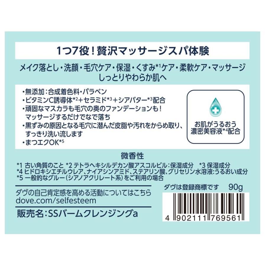 Dove ユニリーバ ダヴ しっとり毛穴ケア クレンジングバーム 90g 約幅