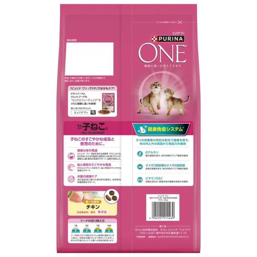 PURINA ネスレ日本 ピュリナワンキャット 1歳までの子ねこ用／妊娠