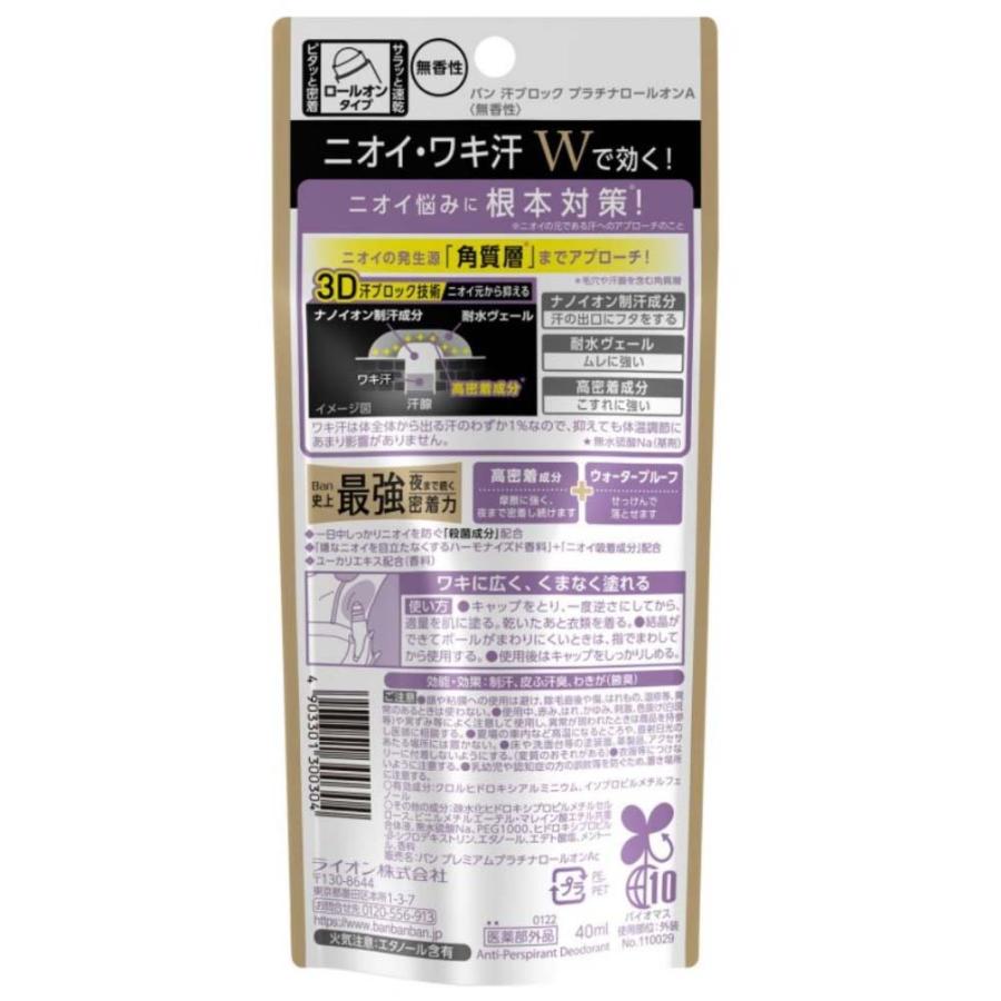 LION（ライオン） Ban 汗ブロック プラチナロールオン 無香性 40ml 約