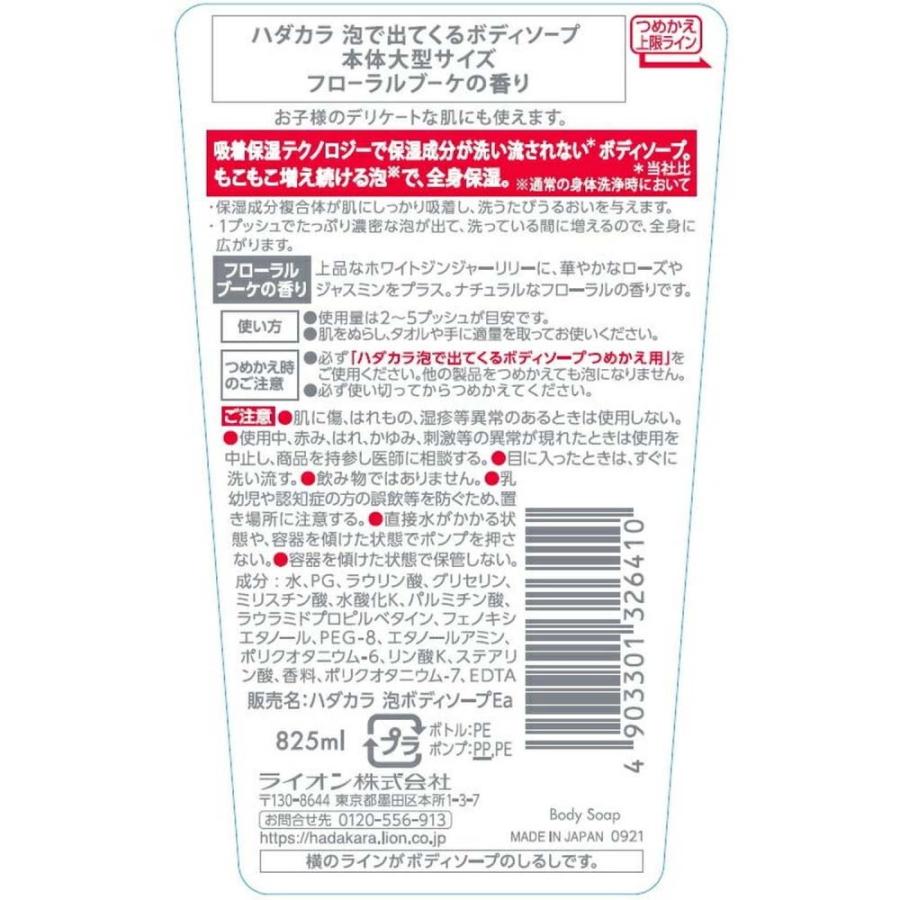 ライオン hadakara(ハダカラ)ボディソープ 泡で出てくるタイプ フローラルブーケの香り 本体 大型 825ml   約幅108×高さ235×奥行84mm｜kohnan-eshop｜02