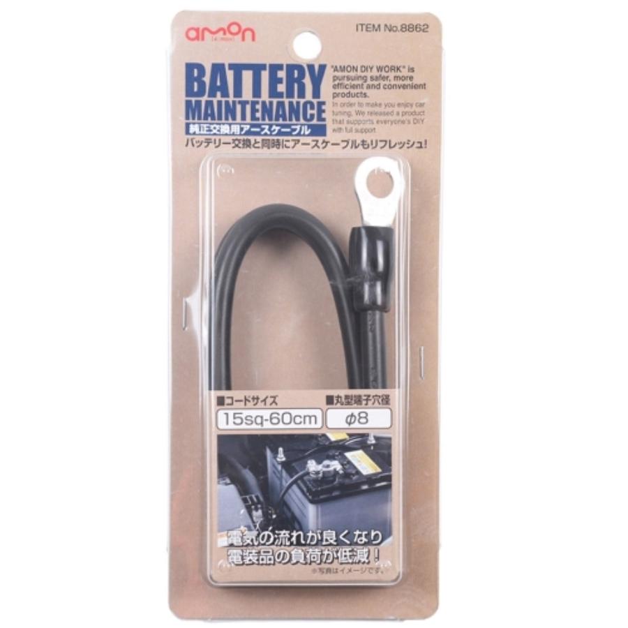 amon（エーモン） エーモン工業 アースケーブル純正交換用8862 W80