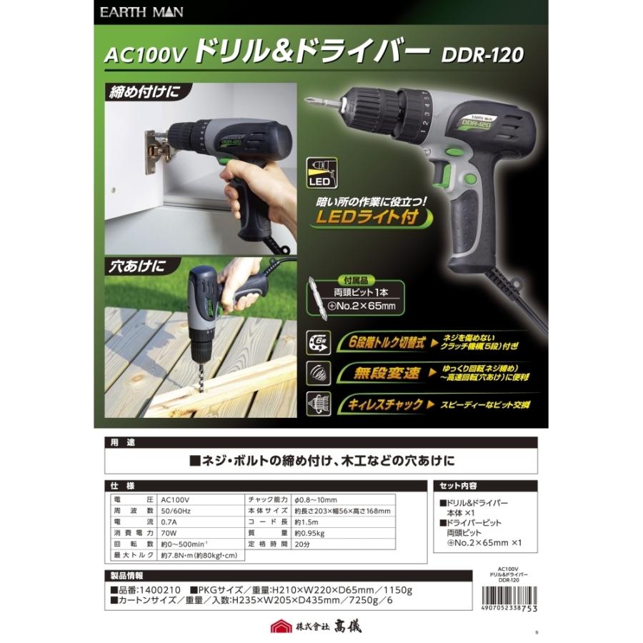 高儀（TAKAGI） EM AC100Vドリルドライバー DDR−120