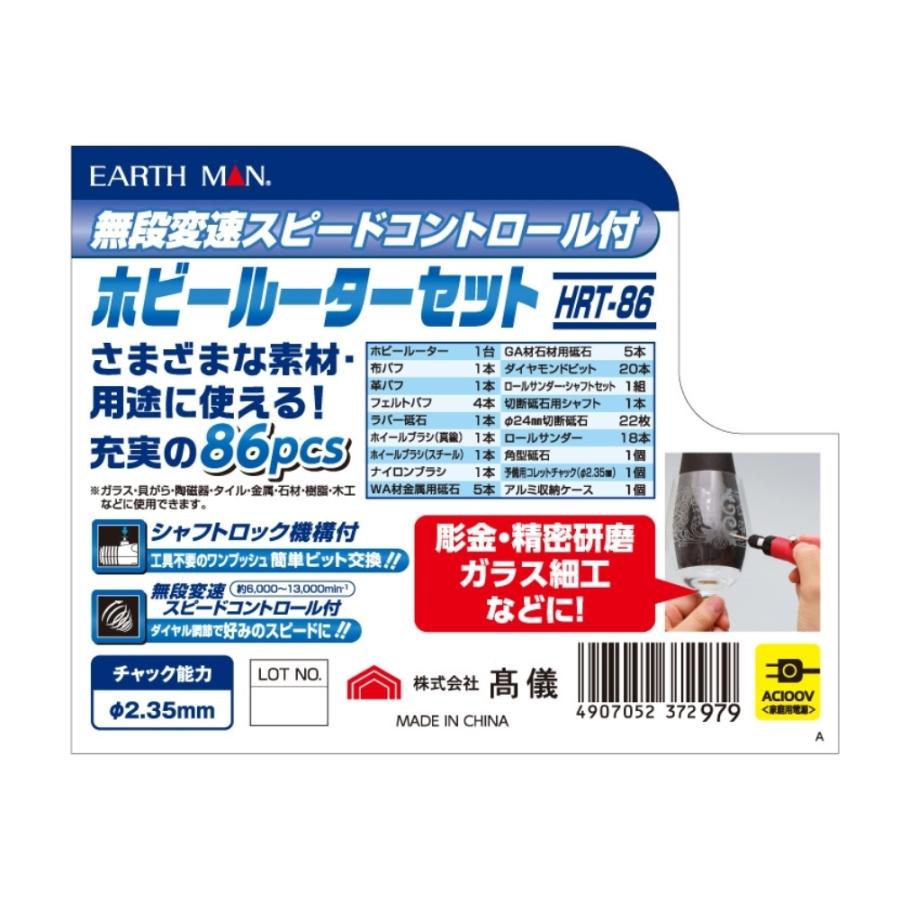 ◆高儀EARTH MANホビールーターセット86pcsHRT-86 長さ225 x 167 x 62ｍｍ｜kohnan-eshop｜05