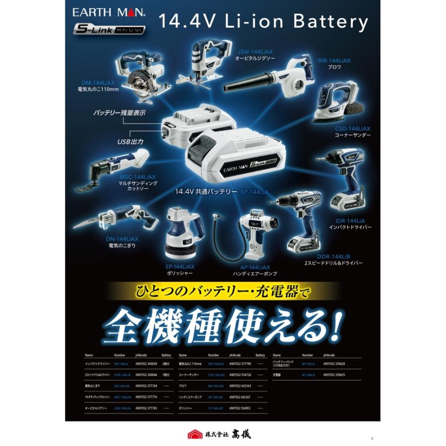 高儀（TAKAGI） EARTH MAN(アースマン) S-Link 14.4V充電式ハンディ