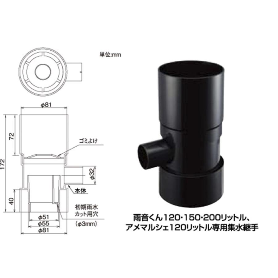 ◇タキロン 雨水集水継手 黒 120〜200L アメマルシェ用