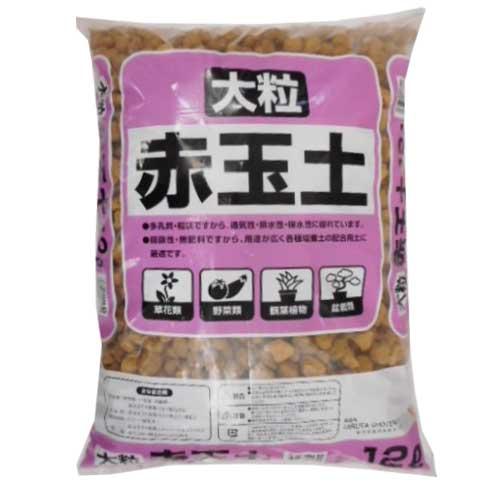 ◆廣田商店　赤玉土　大粒　１２Ｌ の商品画像