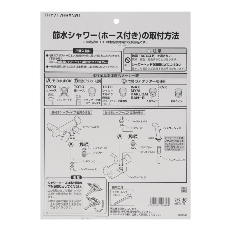 TOTO ホワイトシャワーヘッド 2セット commonsp
