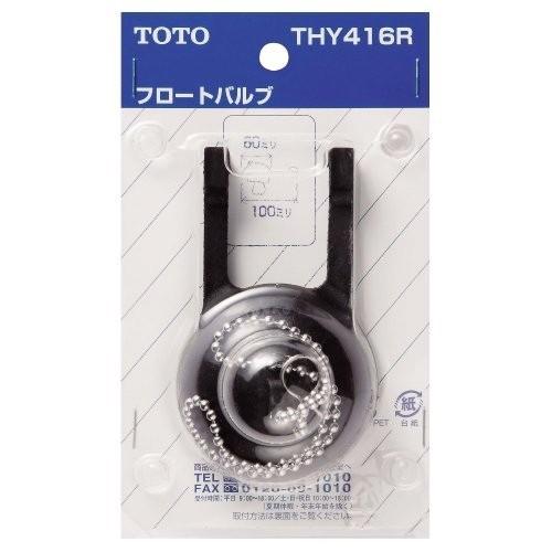 ☆TOTO TH416R ロータンク用フロートバルブ 32mm・38mm 5個セット◆地味に必要なトイレパーツ TOTO ロータンク用フロートバルブ THY416R : コーナンeショップ Yahoo
