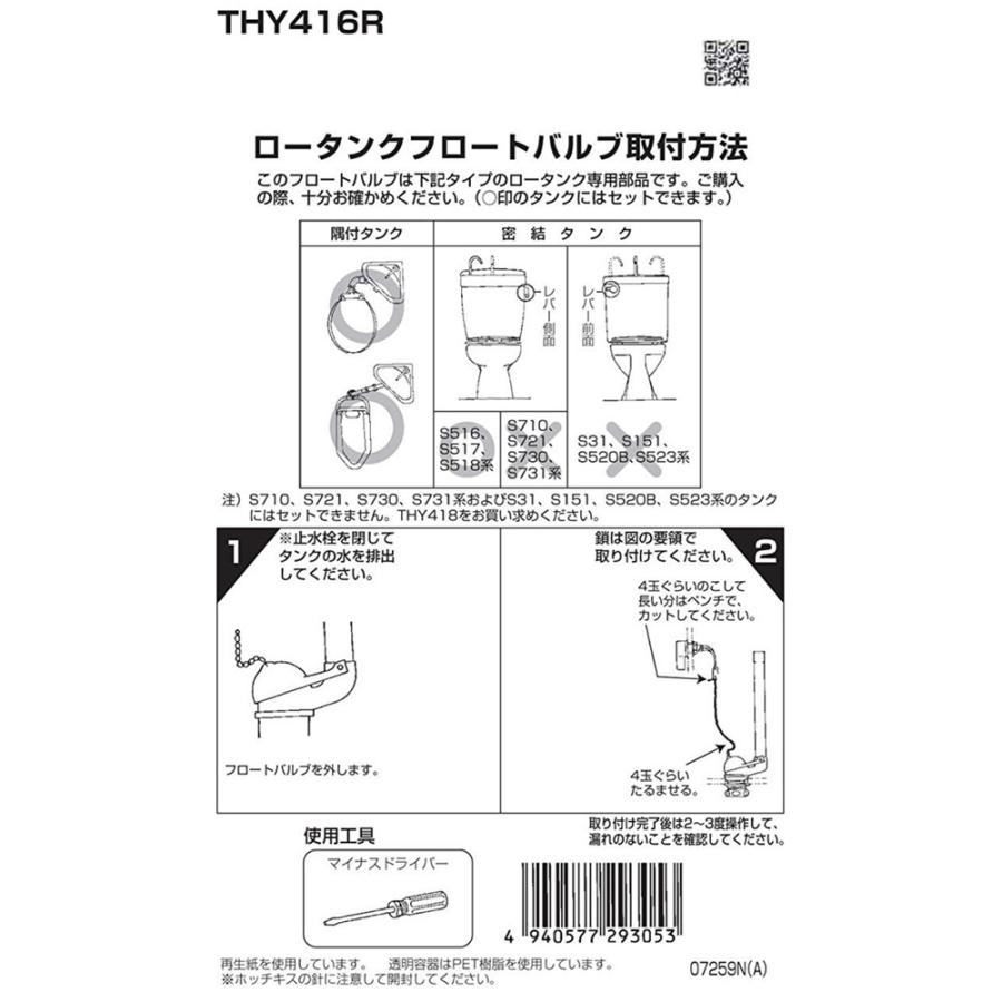 TOTO ロータンク用フロートバルブ THY416R : コーナンeショップ Yahoo