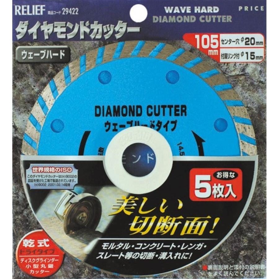 ◇RELIEF リリーフ ダイヤモンドカッター 5枚組 ウェーブハードタイプ