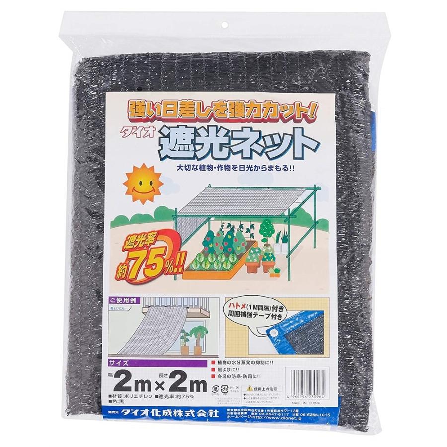 「お値下げ致しました」ハウス用遮光ネット(網タイプ)② ダイオ化成 ラッセル遮光網 遮光率75％ 黒 2X2m 材質：ポリエチレン