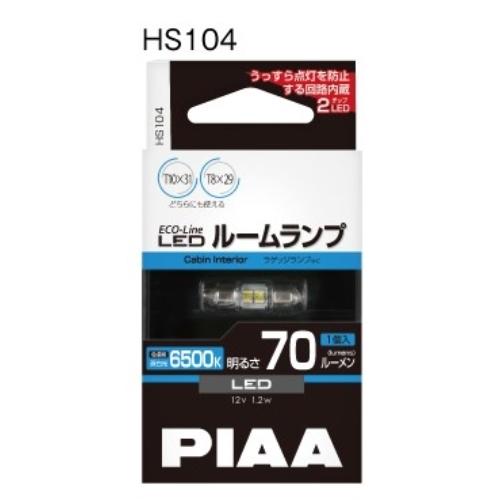 PIAA エコラインLED T10×31 6500K 70lm HS104 W63×H130×D30mm : コーナンeショップ Yahoo ...