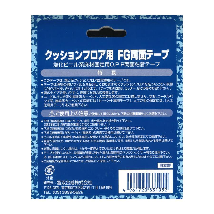 両面テープ　クッションフロア用 クッションフロア用 両面テープ（約0.1mm厚）/「クッションフロア