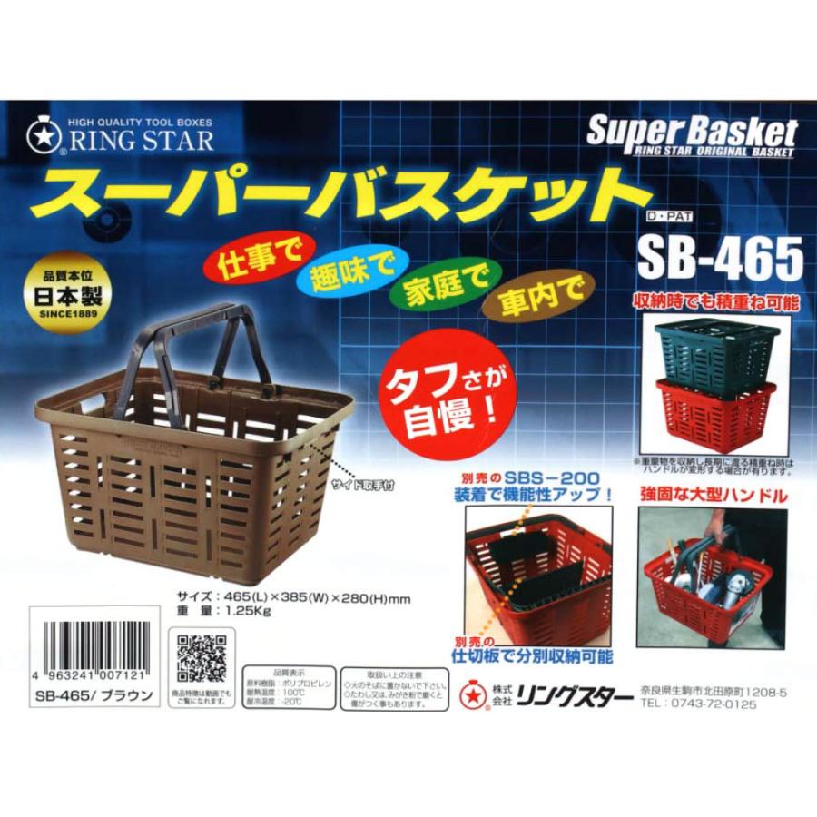 リングスター ◇リングスター スーパーバスケット SB−465 リングスター ◇リングスター スーパーバスケット SB−465