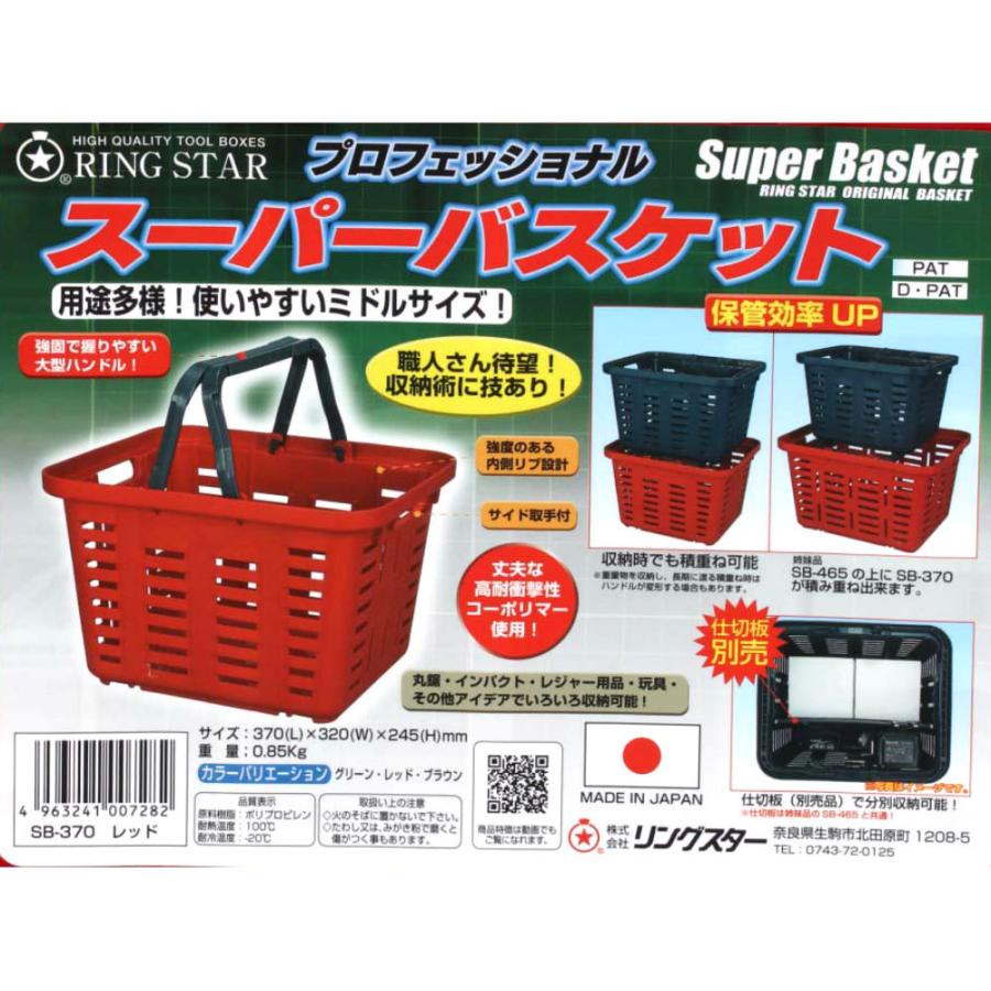 リングスター スーパーバスケット SB−370 レッド SB370R