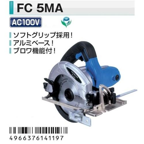 ◇日立工機 ブレーキ付き丸のこ FC5MA : コーナンeショップ ◇日立工機 ブレーキ付き丸のこ FC5MA : コーナンeショップ