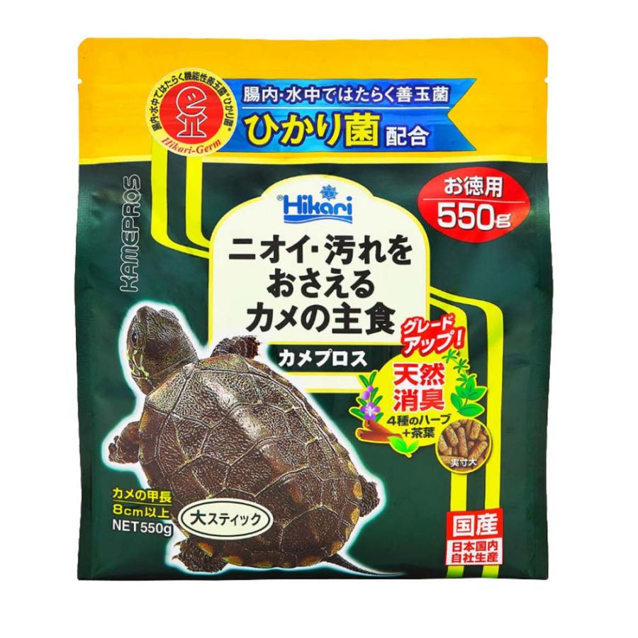 カメ専用 カメ用フード 亀の餌 かめ エサ 550g 大スティック 主食 ひかり菌 茶葉