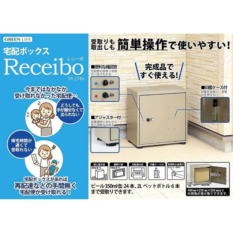 GREEN LIFE ◇グリーンライフ 宅配ボックス レシーボ TR