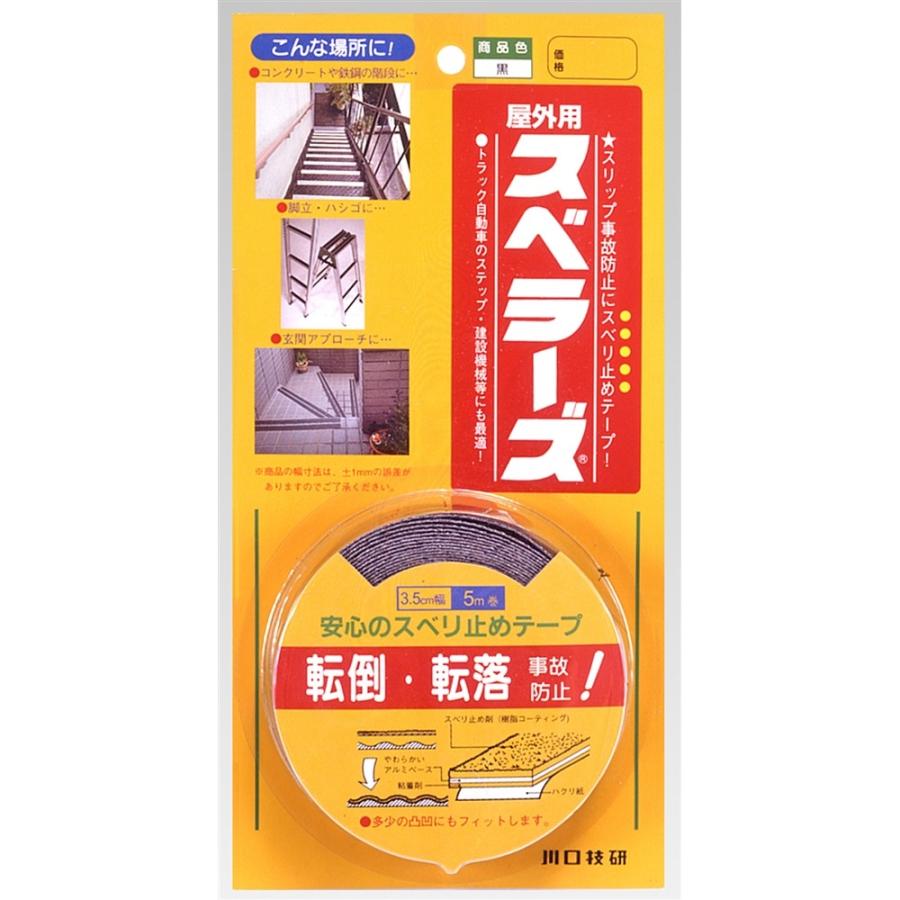 川口技研 屋外用スベラーズ ３５ｍｍｘ５ｍ 黒 コーナンeショップpaypayモール店 通販 Paypayモール