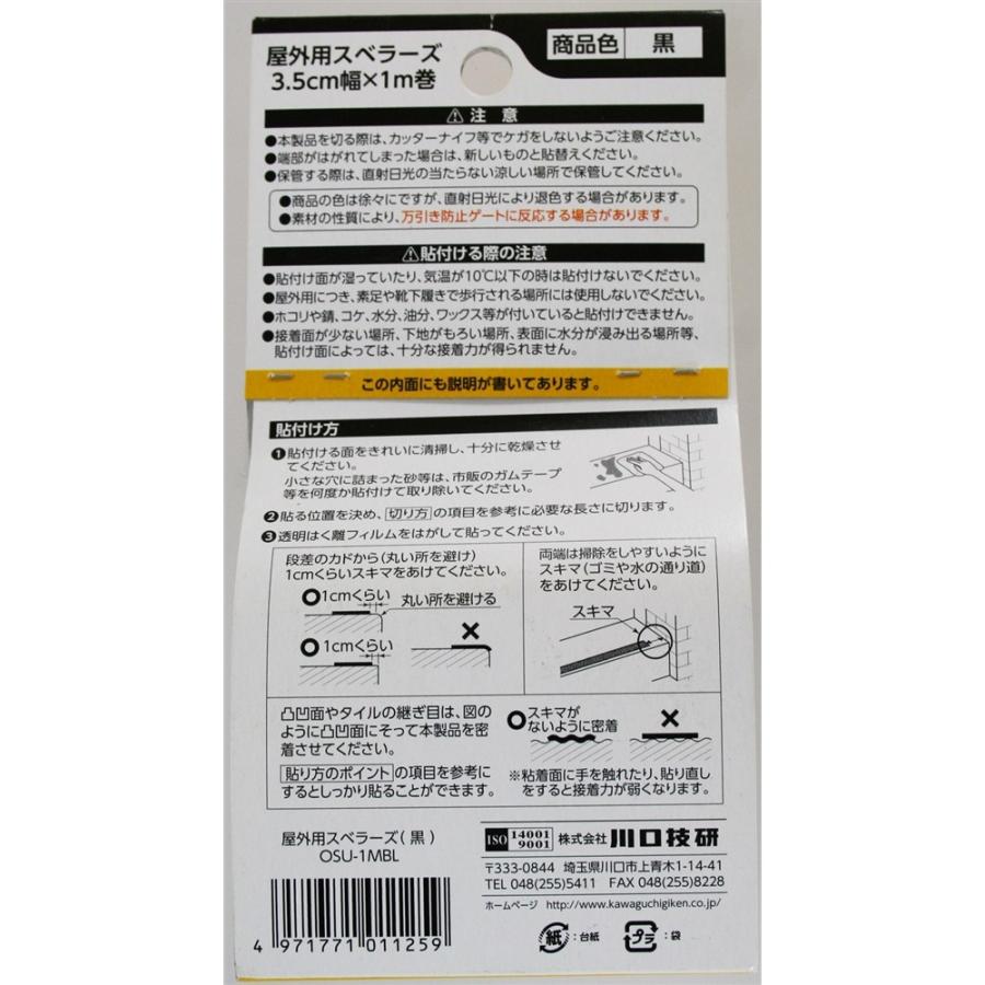 川口技研 屋外用スベラーズ ３５ｍｍｘ１ｍ 黒 コーナンeショップpaypayモール店 通販 Paypayモール