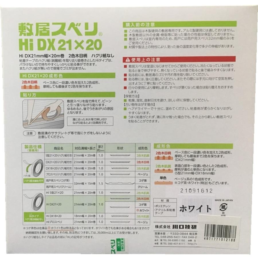 ◇川口技研 敷居スベリ ＨＩ−ＤＸ ２１ＭＭｘ２０Ｍ ホワイト