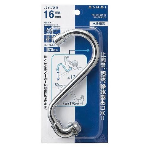 ◇SANEI 泡沫上向自在パイプPA16JH-60X-16X170 : コーナンe ◇SANEI 泡沫上向自在パイプPA16JH-60X-16X170 : コーナンe