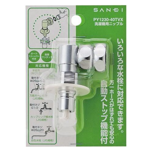 SANEI 洗濯機用ニップルPY1230-40TVX : コーナンeショップ Yahoo