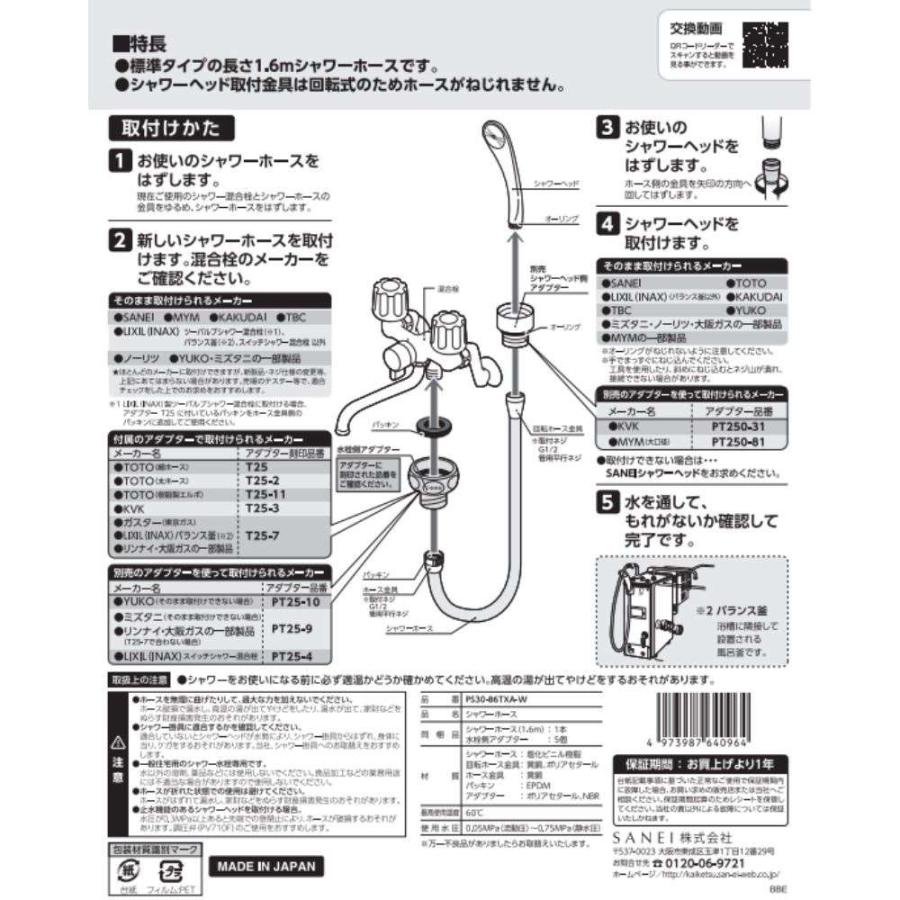◇三栄水栓製作所 SANEI シャワホース(ホワイト ◇三栄水栓製作所 SANEI シャワホース(ホワイト